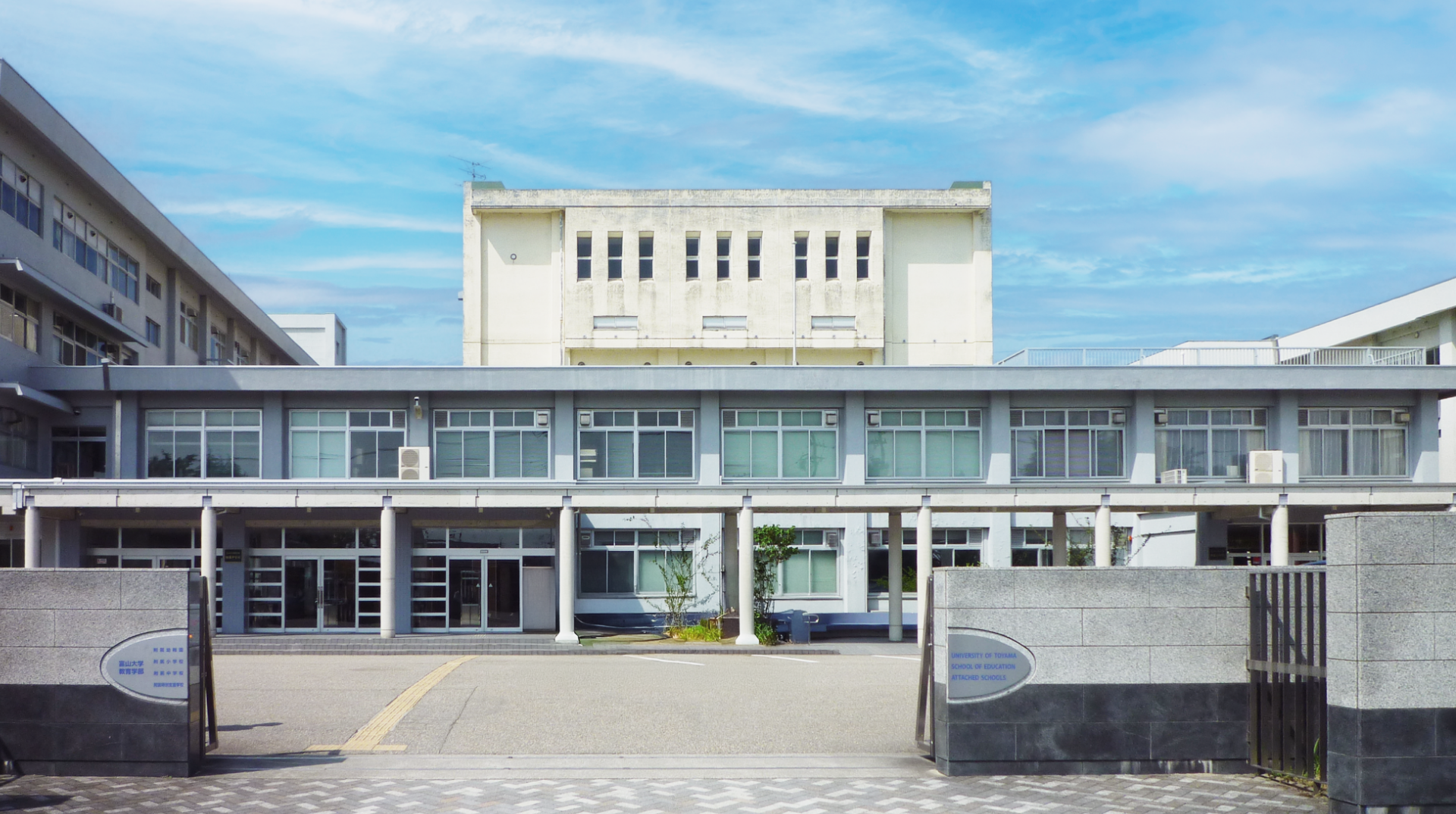 富山大学附属小・中学校