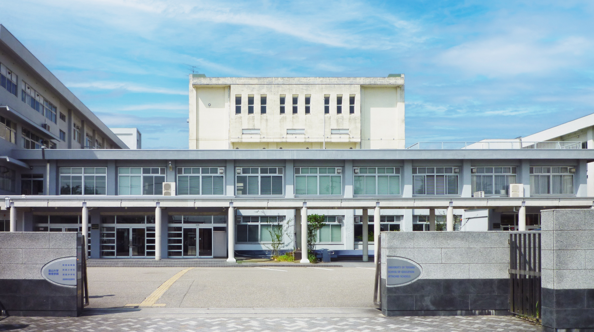 富山大学附属小・中学校